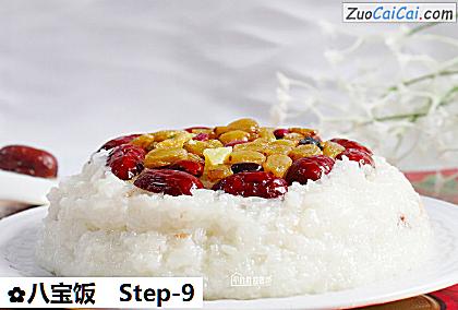 八宝饭做法第九步骤