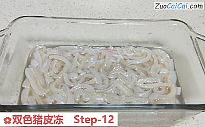 双色猪皮冻做法第十二步骤