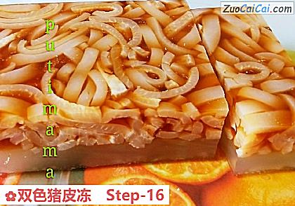 双色猪皮冻做法第十六步骤