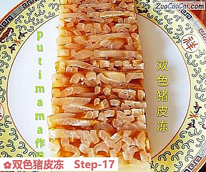 双色猪皮冻做法第十七步骤