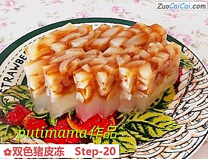 双色猪皮冻做法第二十步骤