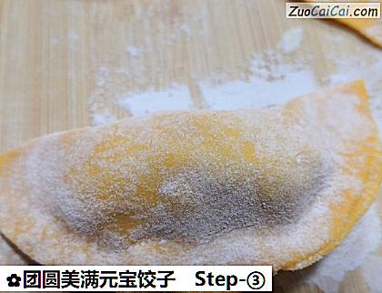 团圆美满元宝饺子做法第三步骤