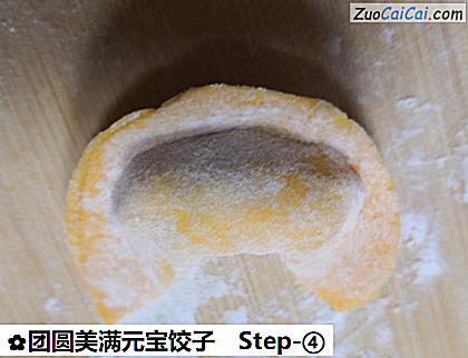 团圆美满元宝饺子做法第四步骤