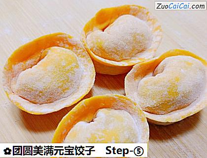 团圆美满元宝饺子做法第五步骤