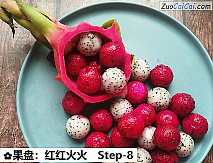 果盘:红红火火做法第八步骤
