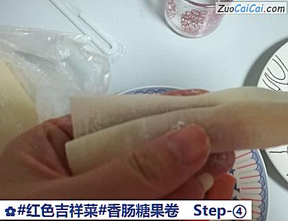 香肠糖果卷做法第四步骤