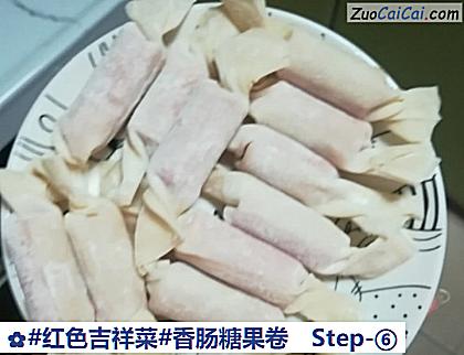 香肠糖果卷做法第六步骤