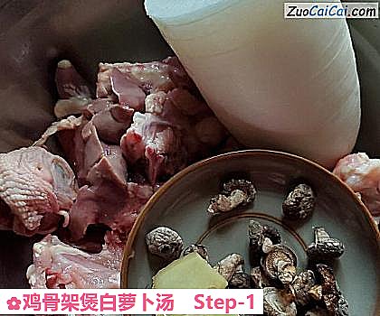 鸡骨架煲白萝卜汤做法第一步骤