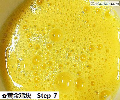 黄金鸡块做法第七步骤