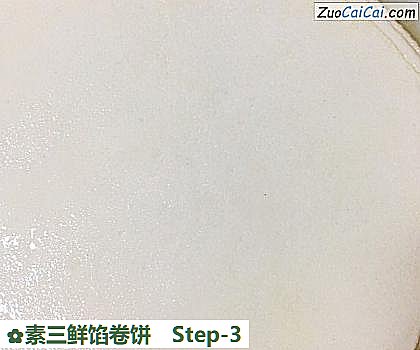 素三鲜馅卷饼做法第三步骤