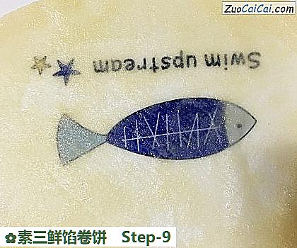 素三鲜馅卷饼做法第九步骤