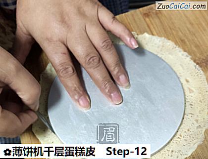 薄饼机千层蛋糕皮做法第十二步骤
