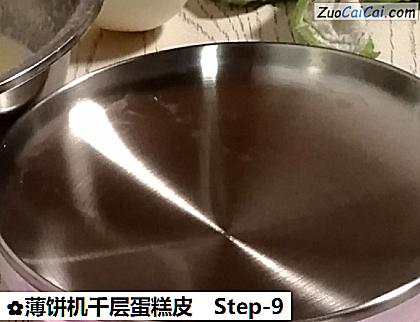 薄饼机千层蛋糕皮做法第九步骤