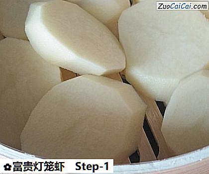 富贵灯笼虾做法第一步骤