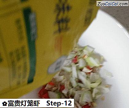 富贵灯笼虾做法第十二步骤