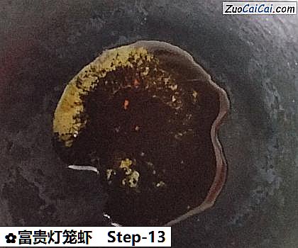 富贵灯笼虾做法第十三步骤