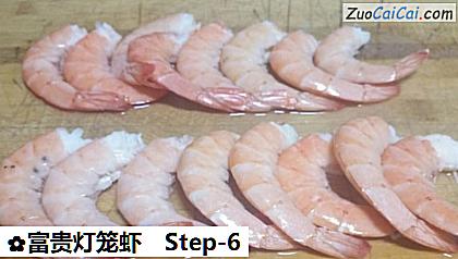 富贵灯笼虾做法第六步骤