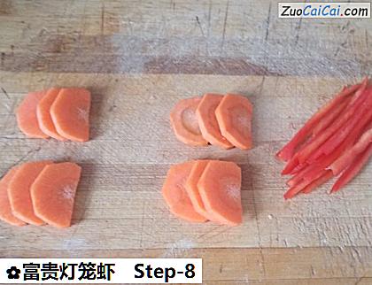 富贵灯笼虾做法第八步骤