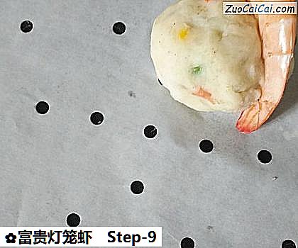 富贵灯笼虾做法第九步骤