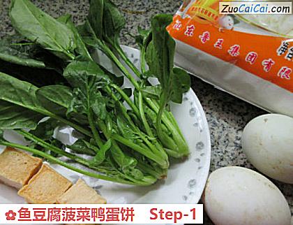 鱼豆腐菠菜鸭蛋饼做法第一步骤