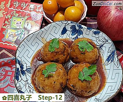 四喜丸子做法第十二步骤