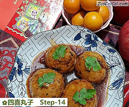 四喜丸子做法第十四步骤
