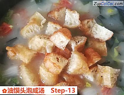 油馍头泡咸汤做法第十三步骤