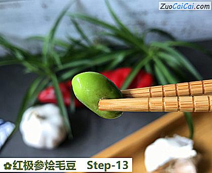 红极参烩毛豆做法第十三步骤