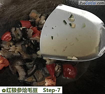 红极参烩毛豆做法第七步骤