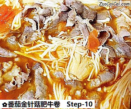 番茄金针菇肥牛卷做法第十步骤