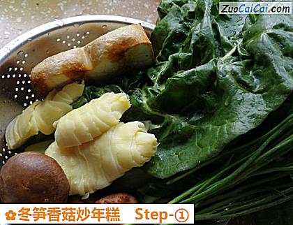 冬笋香菇炒年糕做法第一步骤