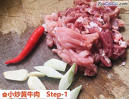 小炒黄牛肉做法第一步骤