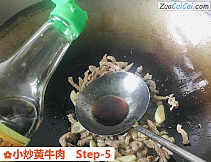 小炒黄牛肉做法第五步骤