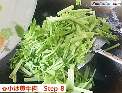 小炒黄牛肉做法第八步骤