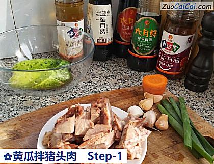 黄瓜拌猪头肉做法第一步骤
