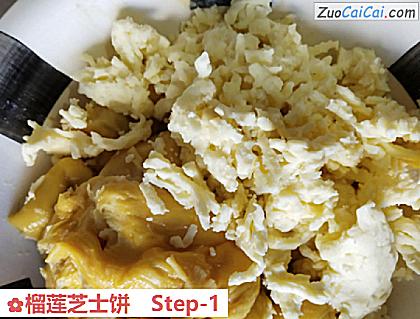 榴莲芝士饼做法第一步骤
