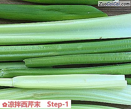 凉拌西芹末做法第一步骤