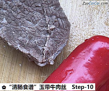 “清肠食谱”玉带牛肉丝做法第十步骤