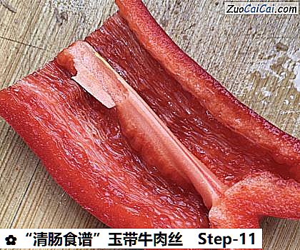 “清肠食谱”玉带牛肉丝做法第十一步骤