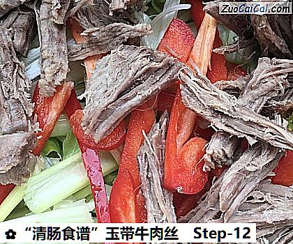 “清肠食谱”玉带牛肉丝做法第十二步骤