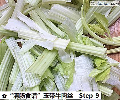 “清肠食谱”玉带牛肉丝做法第九步骤