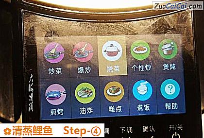 清蒸鲤鱼做法第四步骤