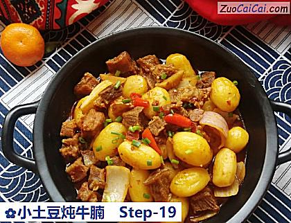小土豆炖牛腩做法第十九步骤