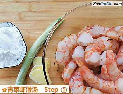青菜虾滑汤做法第一步骤