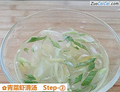 青菜虾滑汤做法第二步骤