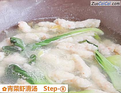 青菜虾滑汤做法第八步骤