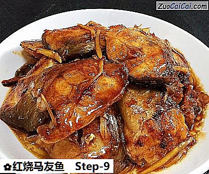 红烧马友鱼做法第九步骤