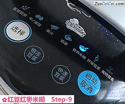 红豆红枣米糊做法第九步骤