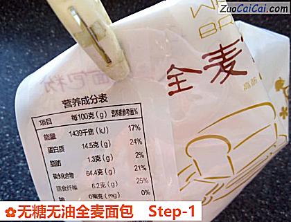 无糖无油全麦面包做法第一步骤