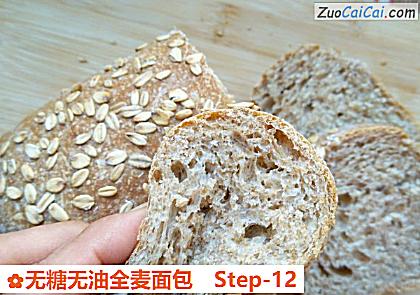 无糖无油全麦面包做法第十二步骤